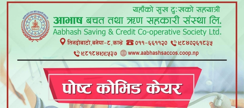 आवास साकोसद्धारा सदस्यहरुका लागि पोष्ट कोभिड केयर सञ्चालनमा